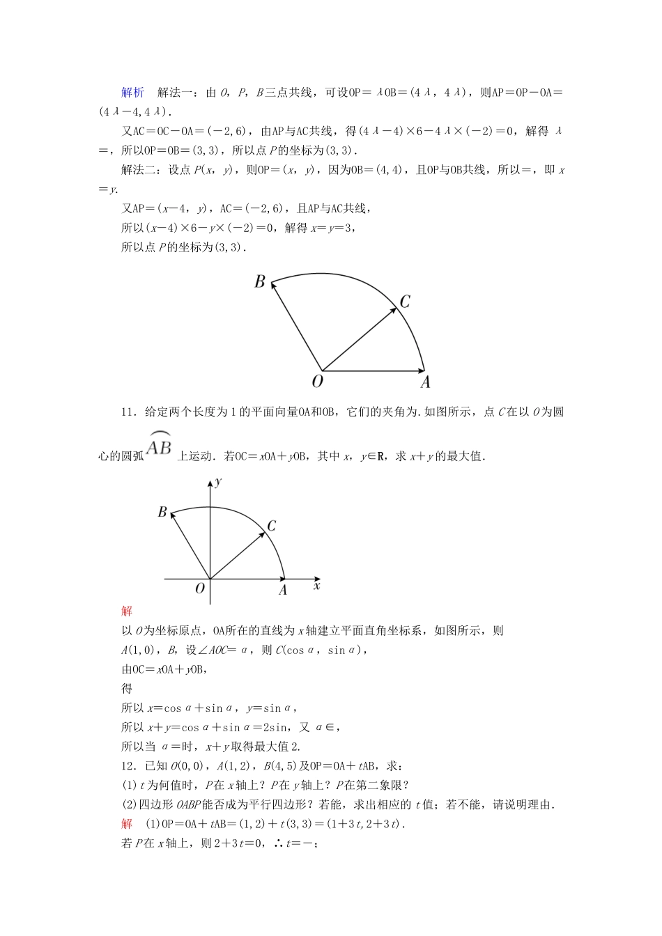 高考数学一轮复习 第四章 平面向量、数系的扩充与复数的引入 4.2 平面向量基本定理及坐标表示练习 理-人教版高三全册数学试题_第3页