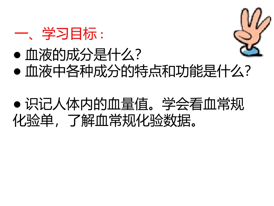 流动的组织-血液_第3页