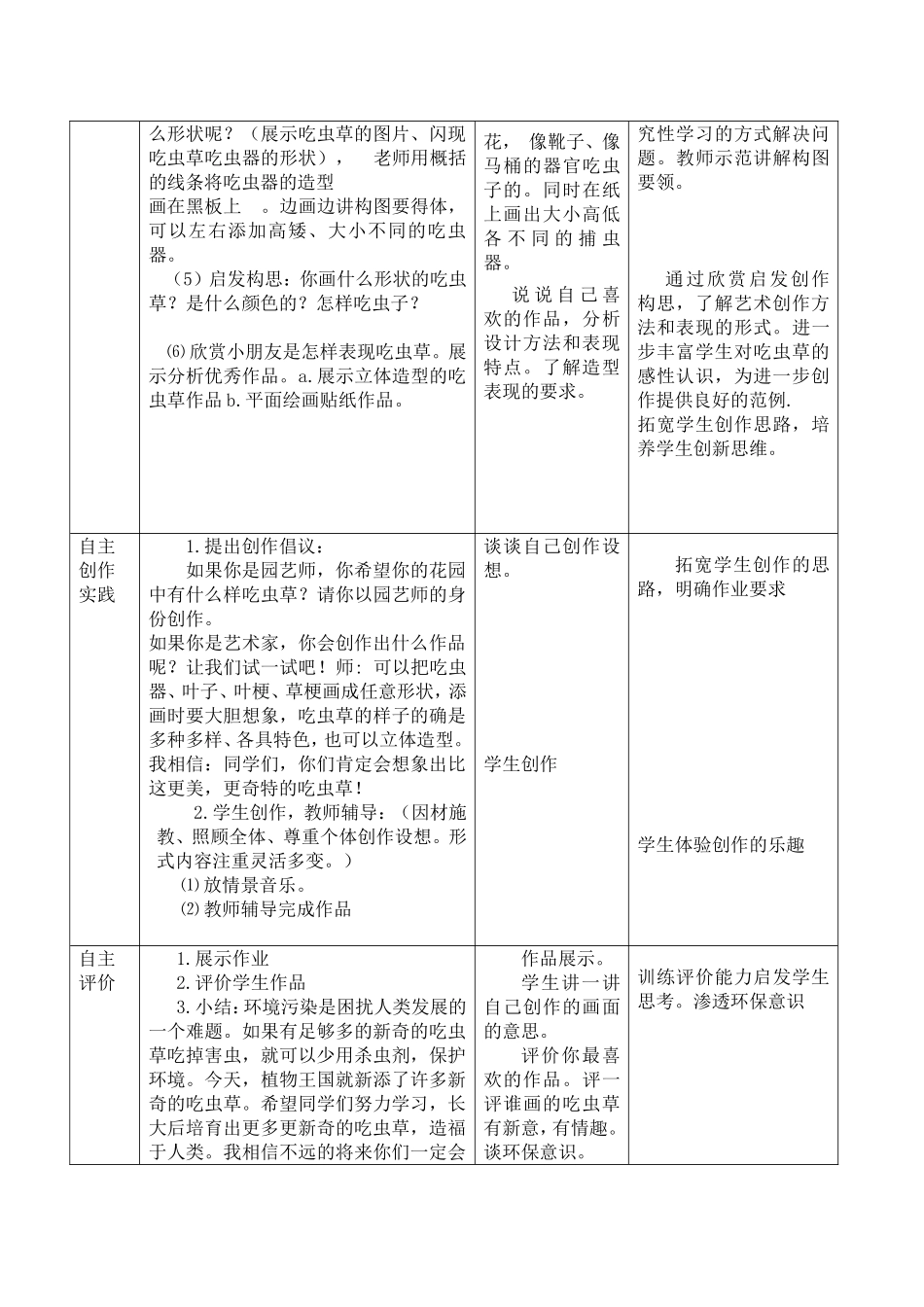 吃虫草教学设计_第3页