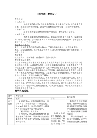 吃虫草教学设计