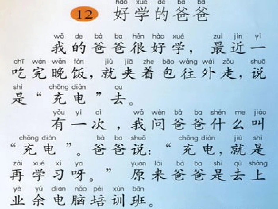 好学的爸爸课件_第2页