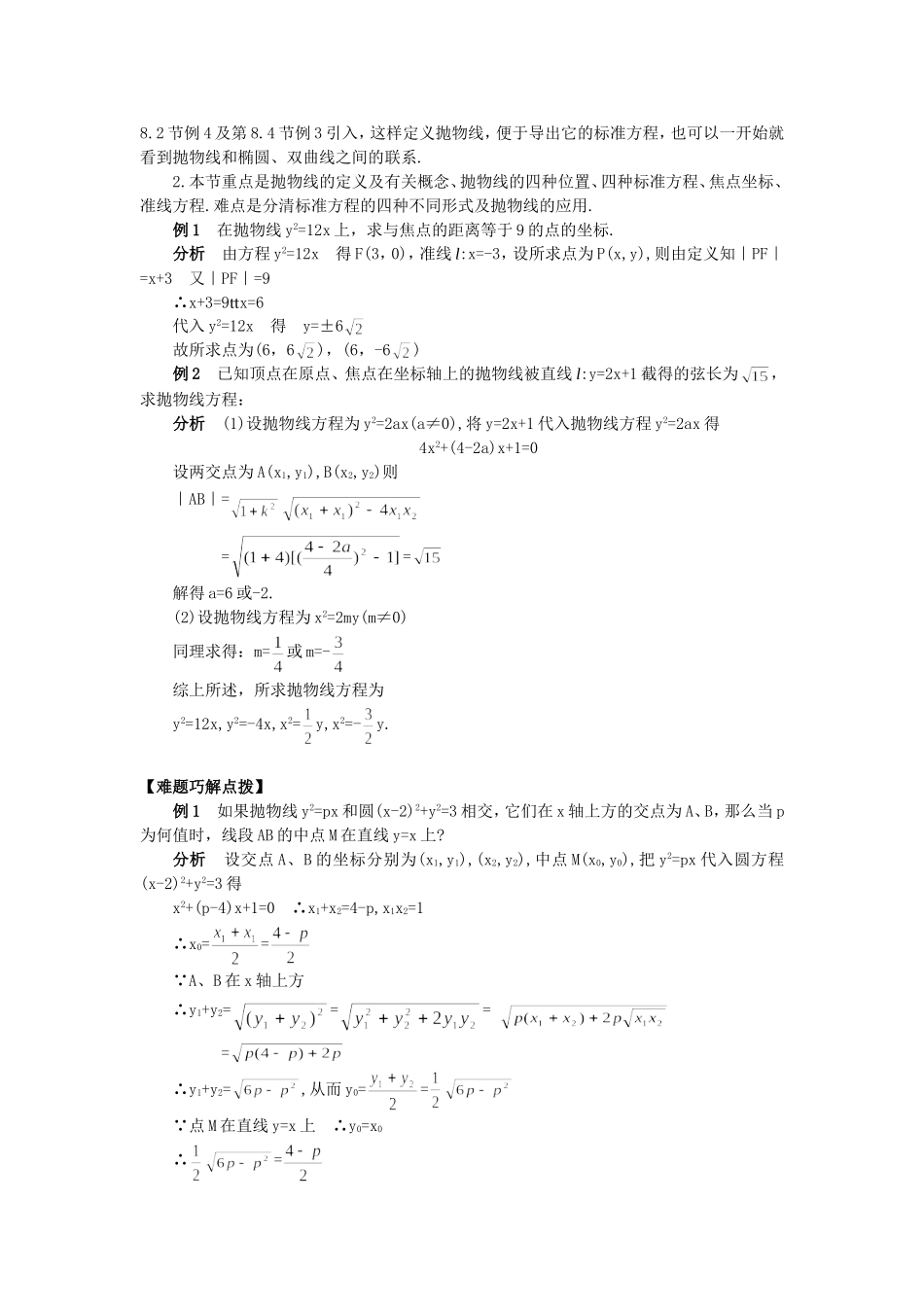 高二数学抛物线及其标准方程知识精讲_第2页