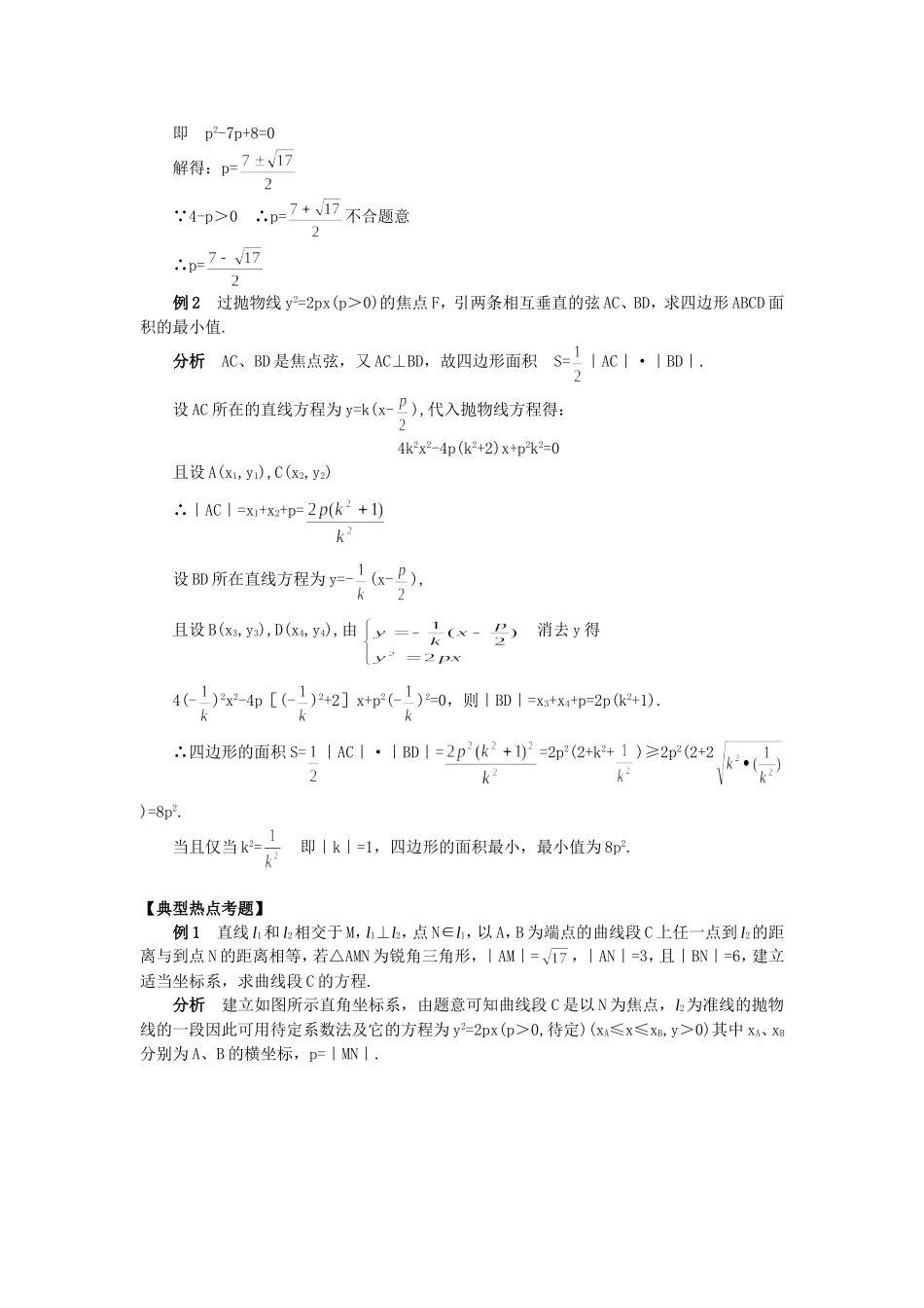 高二数学抛物线及其标准方程知识精讲_第3页