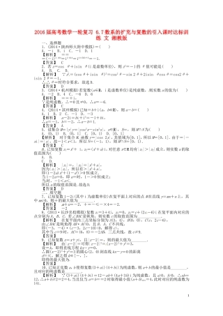 高考数学一轮复习 6.7数系的扩充与复数的引入课时达标训练 文 湘教版-湘教版高三全册数学试题