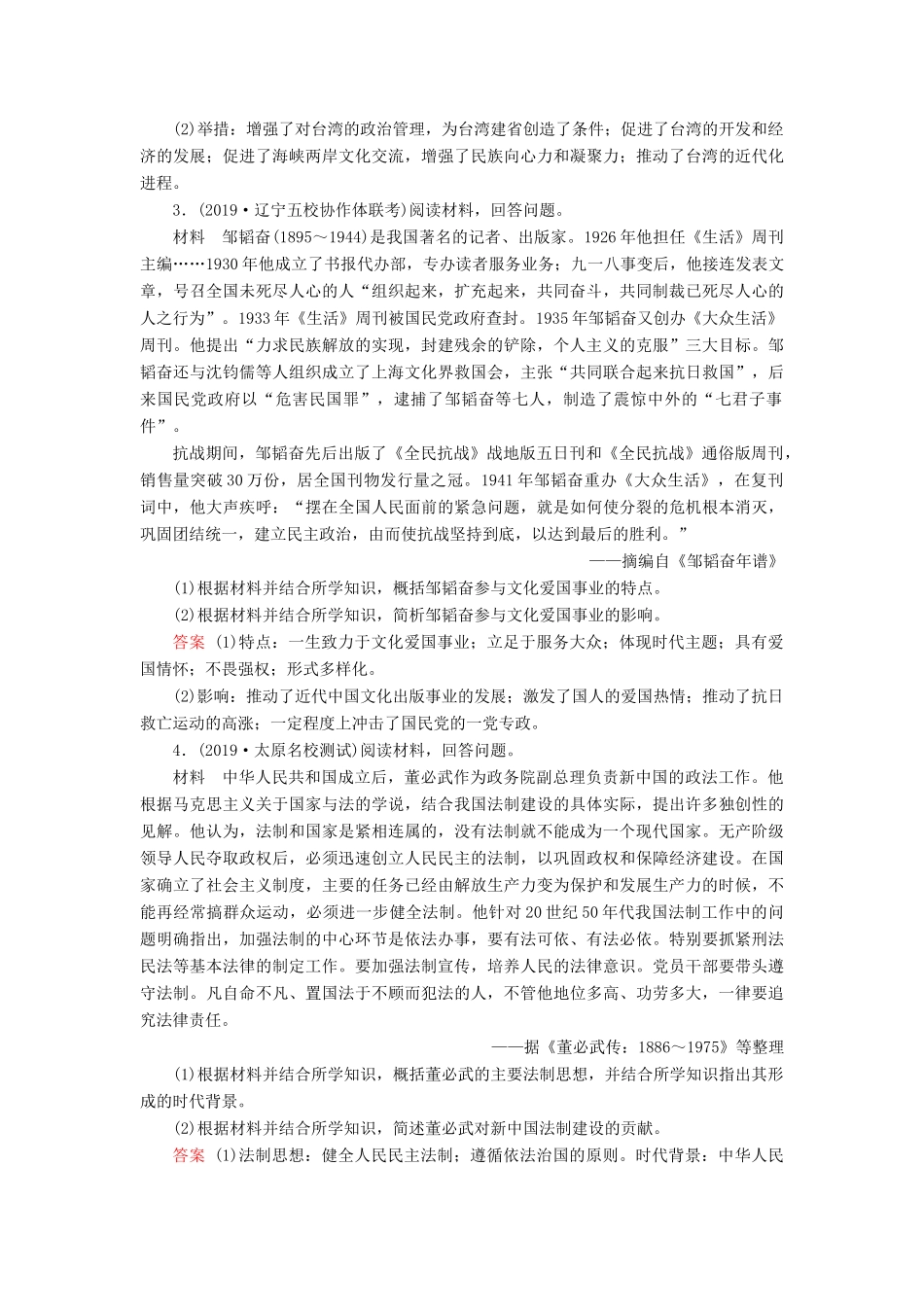 高考历史冲刺大二轮复习 专用冲刺练 模块测评6（含解析） 新人教版-新人教版高三全册历史试题_第2页