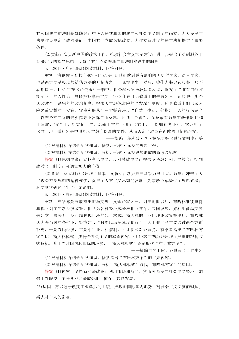 高考历史冲刺大二轮复习 专用冲刺练 模块测评6（含解析） 新人教版-新人教版高三全册历史试题_第3页