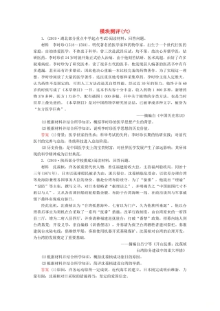高考历史冲刺大二轮复习 专用冲刺练 模块测评6（含解析） 新人教版-新人教版高三全册历史试题