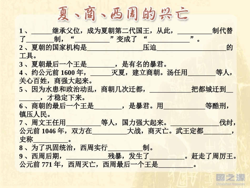 七上历史第四课pps4_第2页