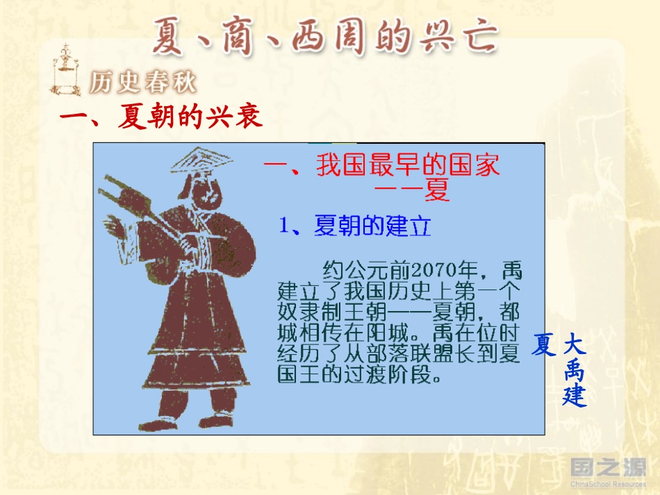 七上历史第四课pps4_第3页
