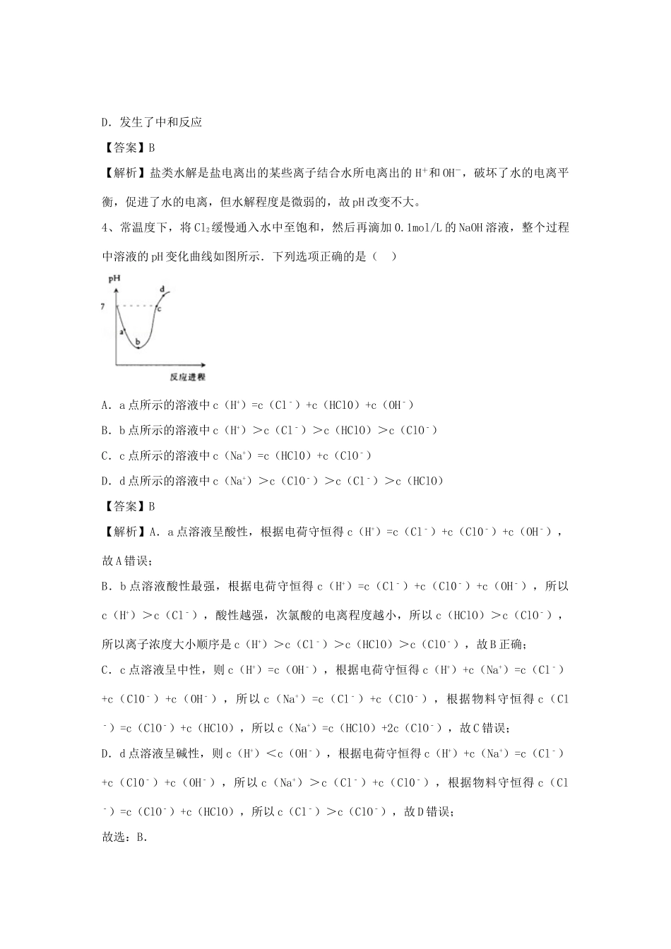 河南省郑州市二中高考化学二轮复习 考点各个击破 倒计时第47天 盐类的水解-人教版高三全册化学试题_第2页