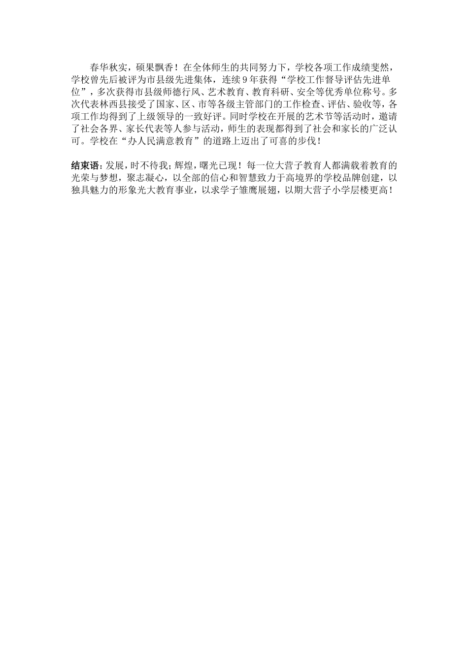 蓬勃发展中的大营子寄宿制小学_第2页