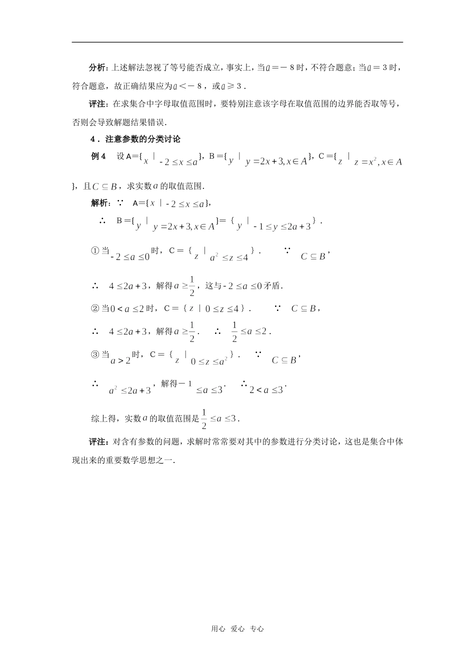 高考数学复习点拨 解含参集合问题的几个注意点_第2页