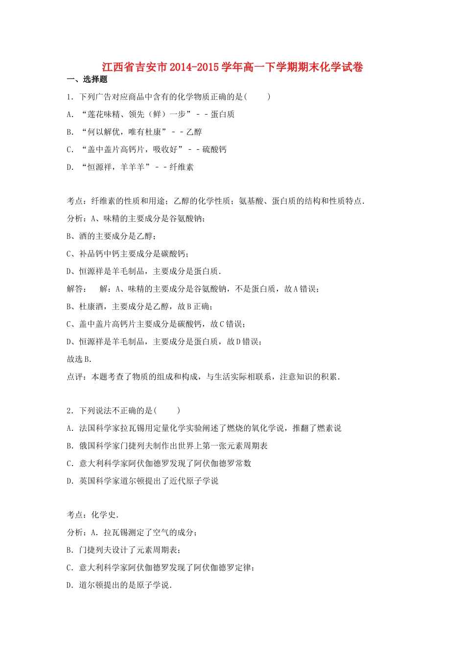 江西省吉安市高一化学下学期期末试卷（含解析）-人教版高一全册化学试题_第1页