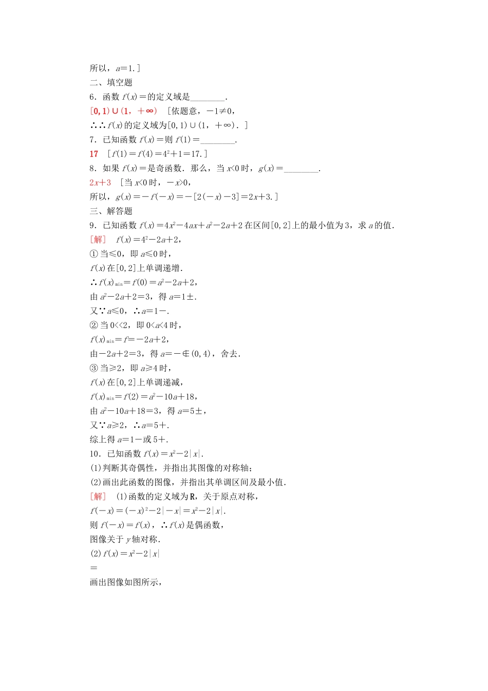 高中数学 专题强化训练2 函数 北师大版必修1-北师大版高一必修1数学试题_第2页