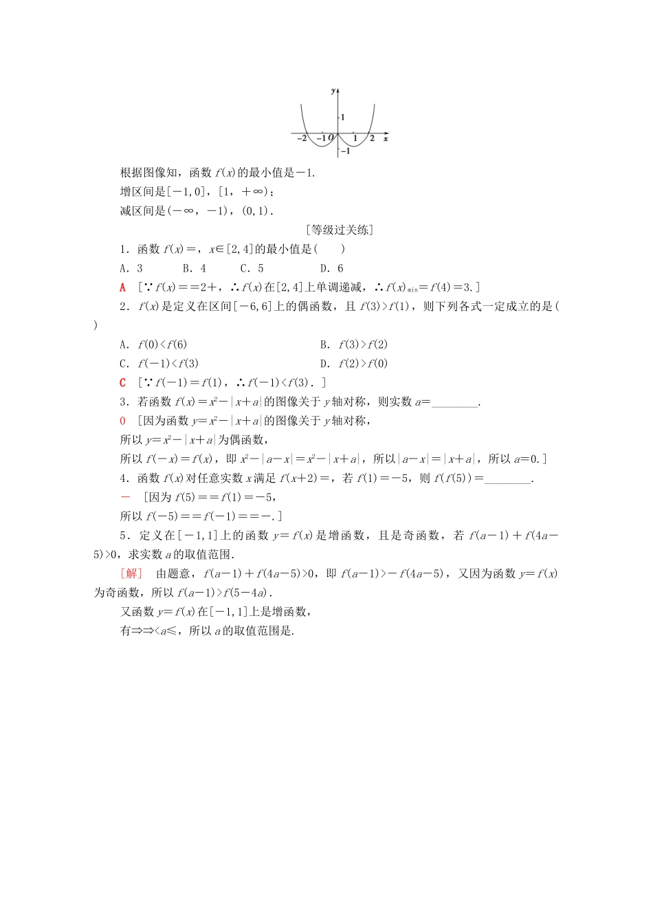 高中数学 专题强化训练2 函数 北师大版必修1-北师大版高一必修1数学试题_第3页