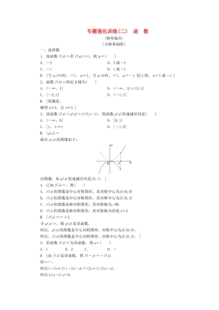 高中数学 专题强化训练2 函数 北师大版必修1-北师大版高一必修1数学试题