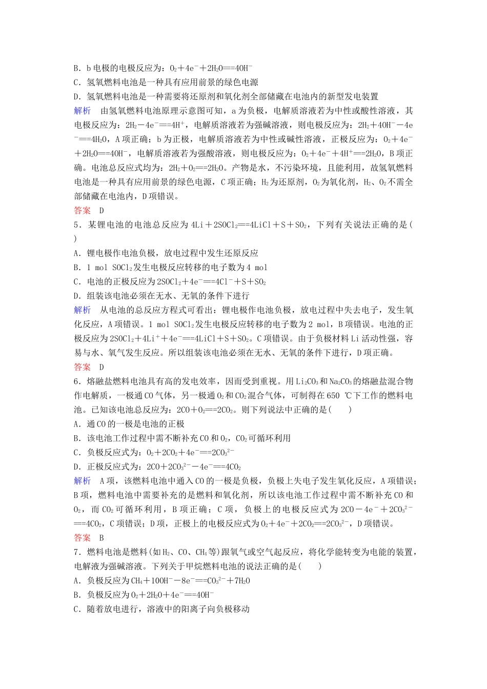 高中化学 第二章 化学反应与能量课时作业10（含解析）新人教版必修2-新人教版高一必修2化学试题_第2页