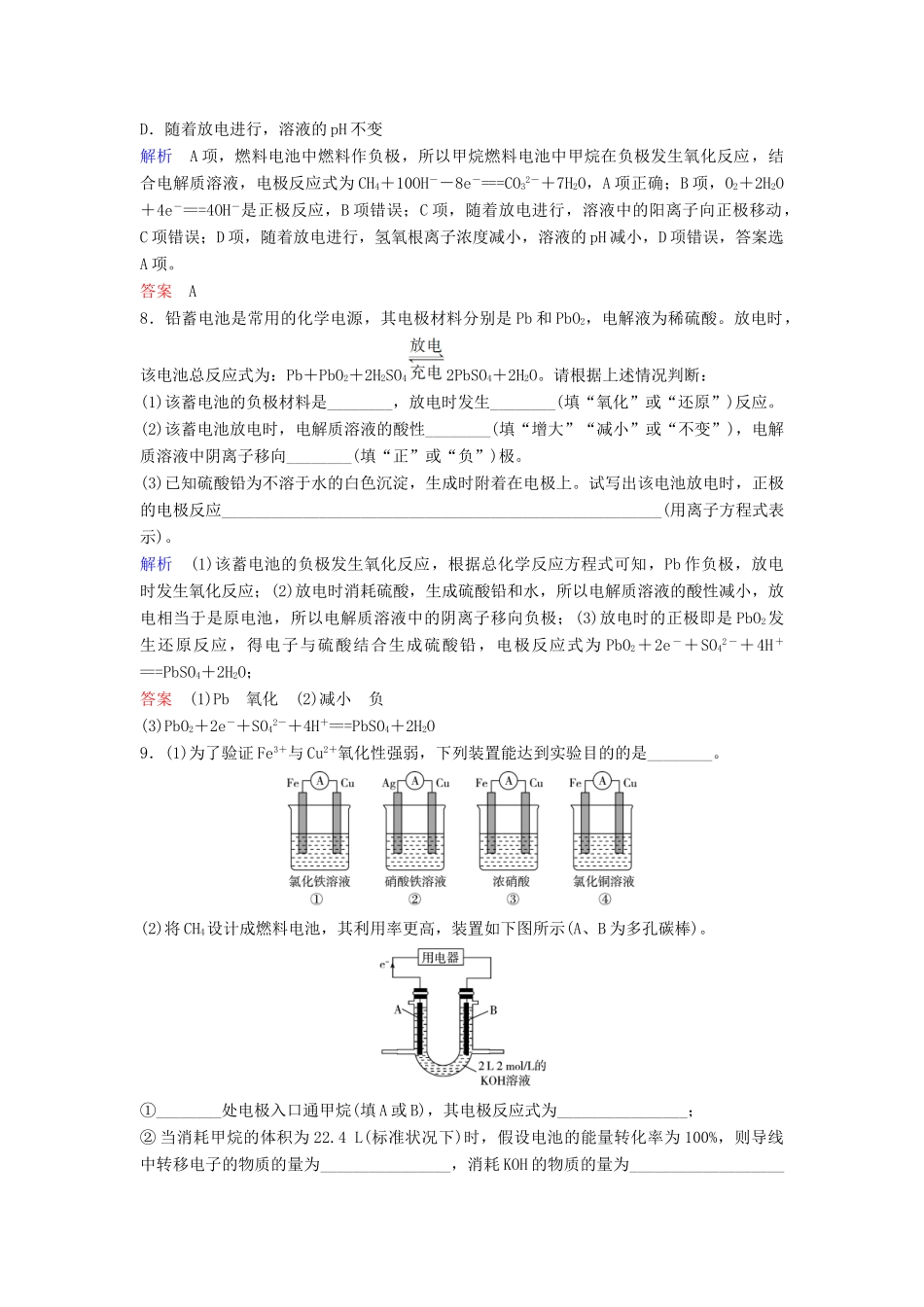 高中化学 第二章 化学反应与能量课时作业10（含解析）新人教版必修2-新人教版高一必修2化学试题_第3页