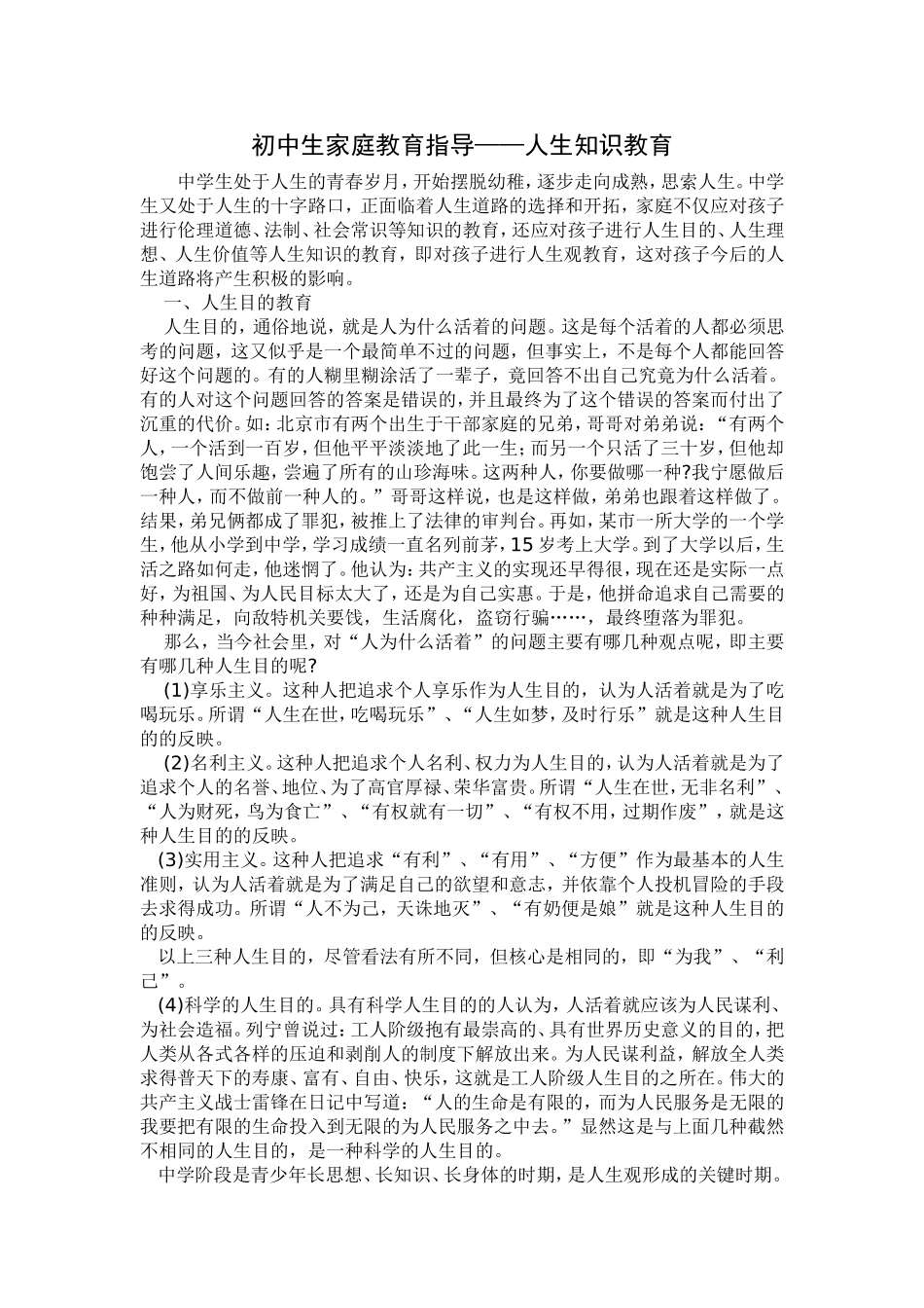 初中生家庭教育指导+人生知识教育[1]_第1页