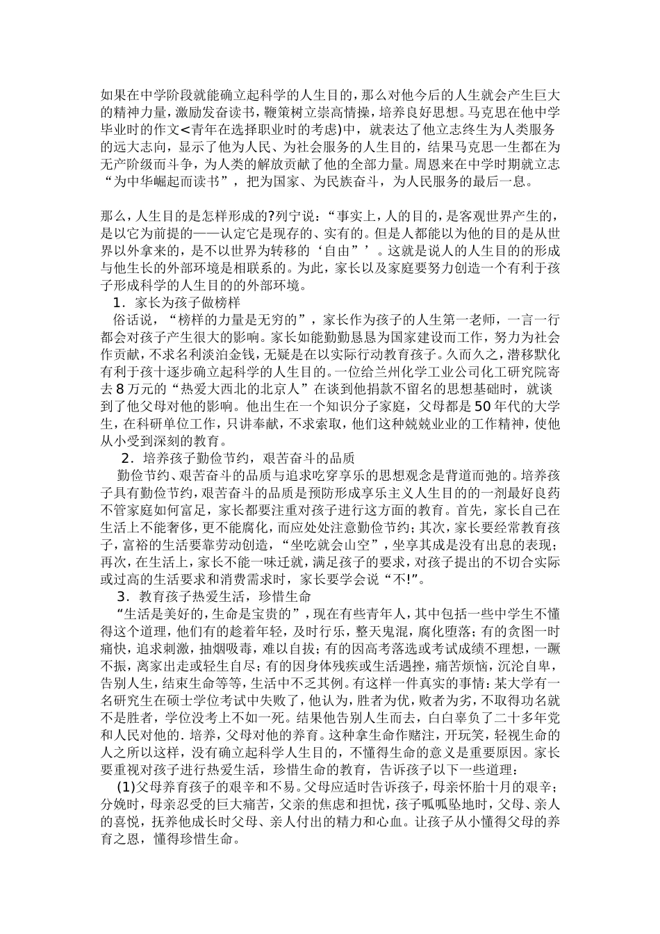 初中生家庭教育指导+人生知识教育[1]_第2页