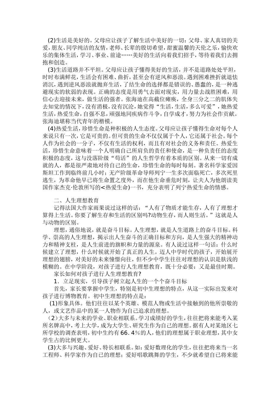 初中生家庭教育指导+人生知识教育[1]_第3页