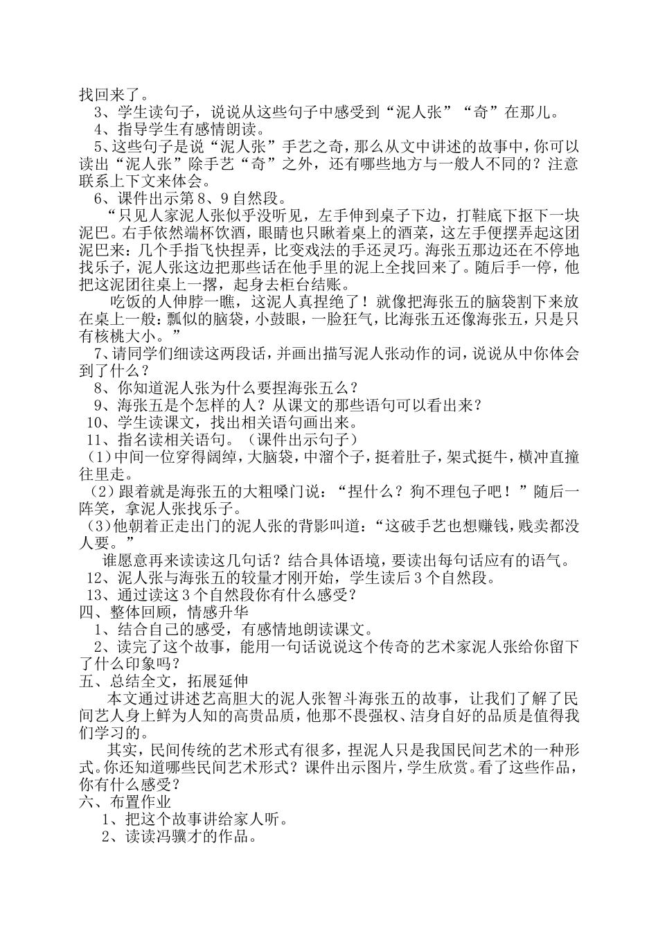 韩初萍《贱卖海张五》教学设计_第2页