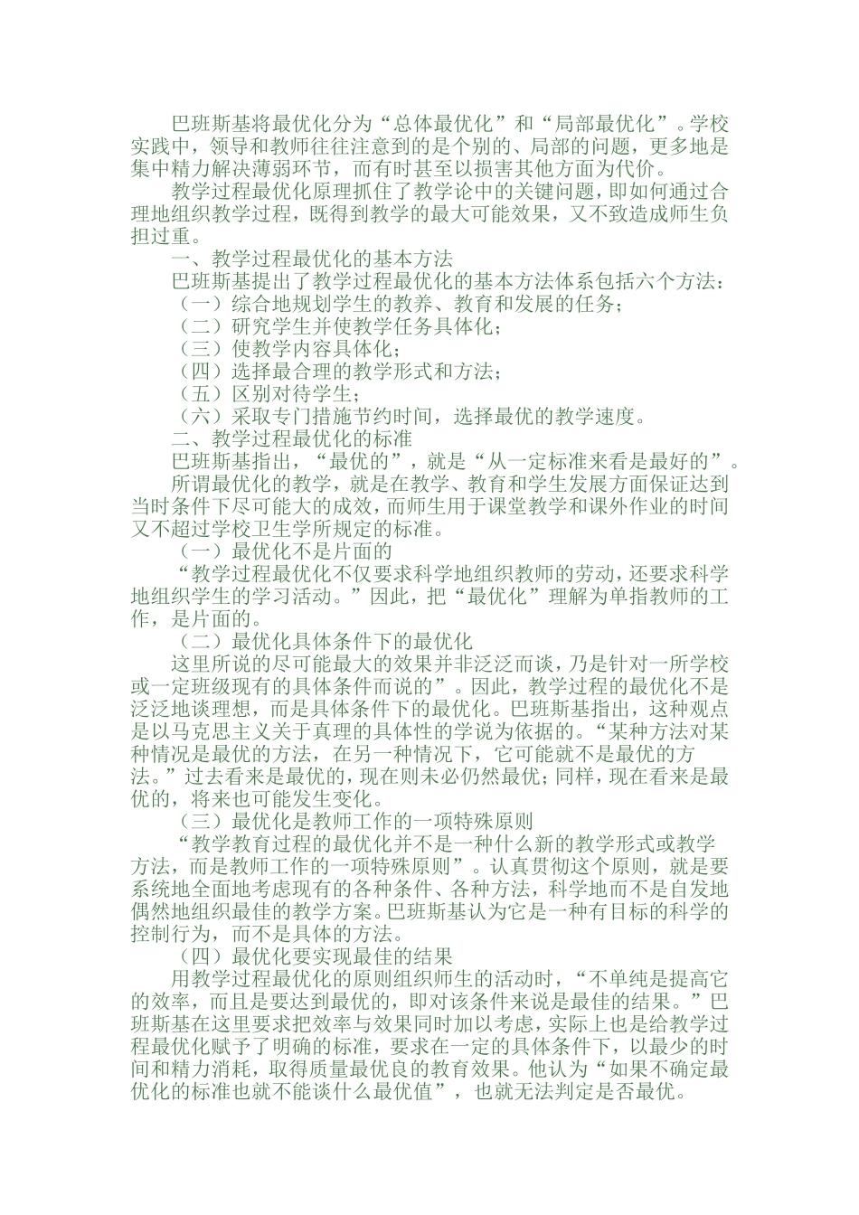教学过程最优化_第1页