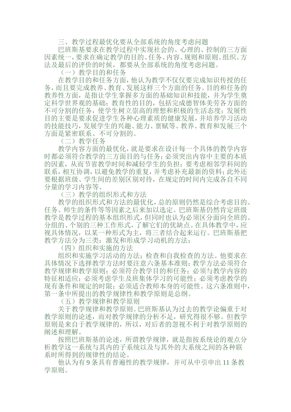 教学过程最优化_第2页