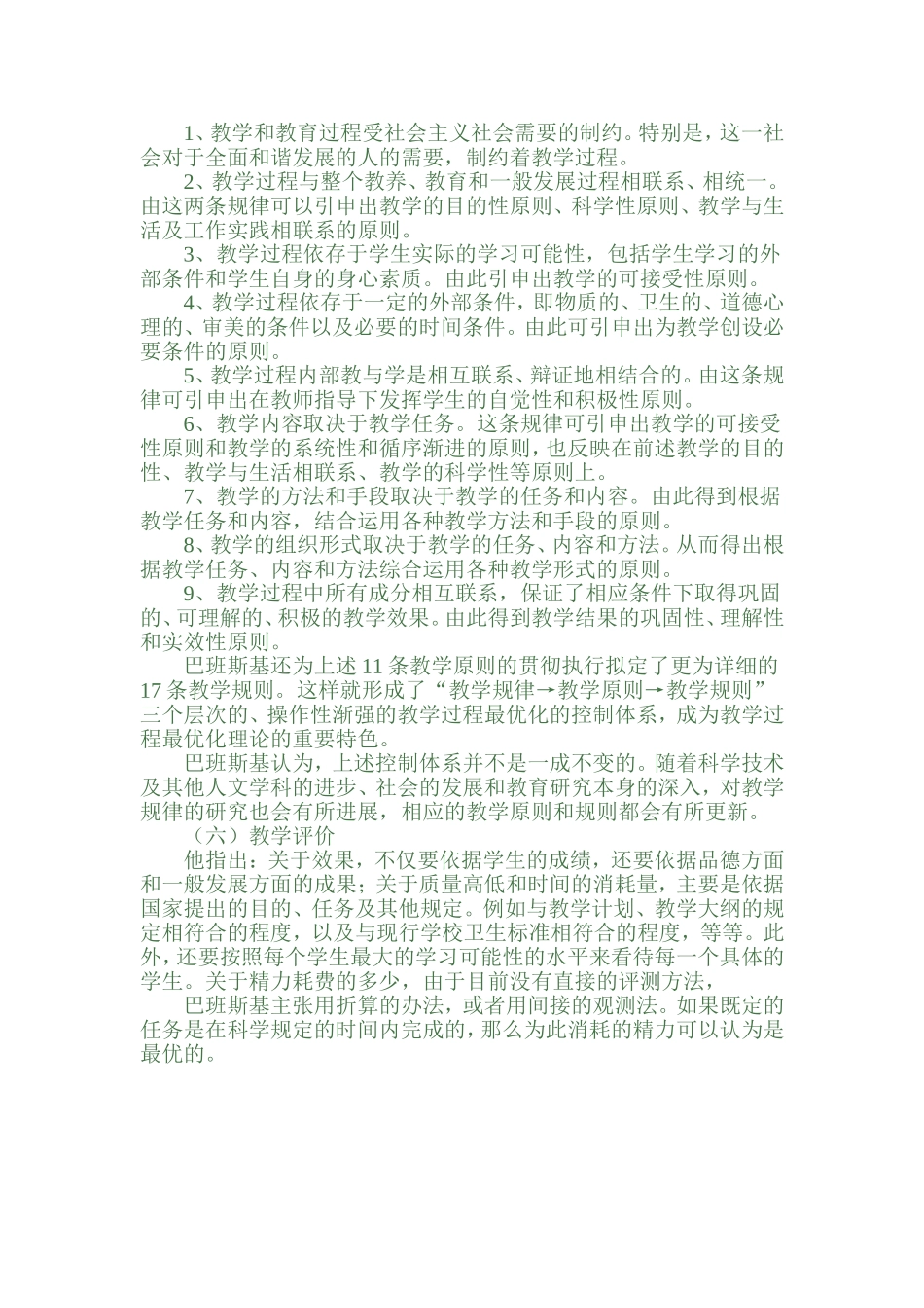 教学过程最优化_第3页