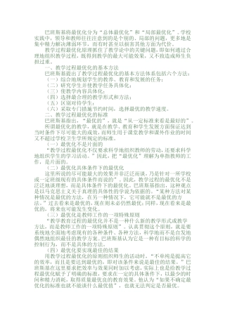 教学过程最优化