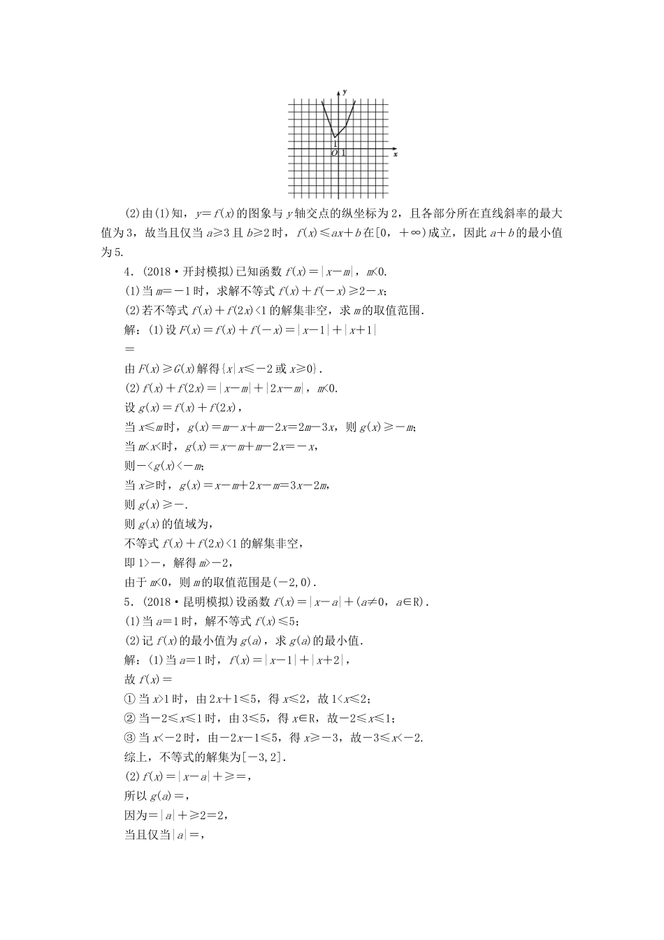 高考数学二轮复习 课时跟踪检测（二十八）不等式选讲 理-人教版高三全册数学试题_第2页