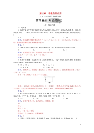 高中数学 第三章 导数及其应用 3.4 生活中的优化问题举例课堂演练（含解析）新人教A版选修1-1-新人教A版高二选修1-1数学试题