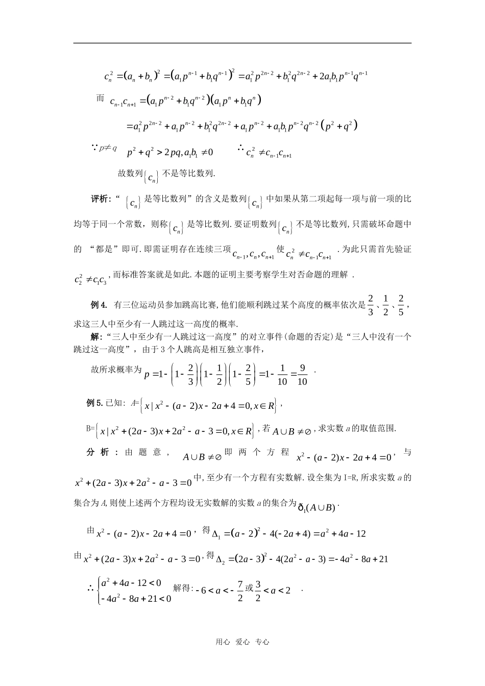 高考数学复习点拨 浅谈命题的否定及其应用_第2页