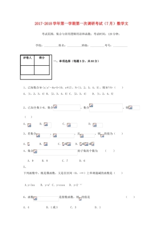 河北省涞水县高三数学第一次调研考试试题 文-人教版高三全册数学试题