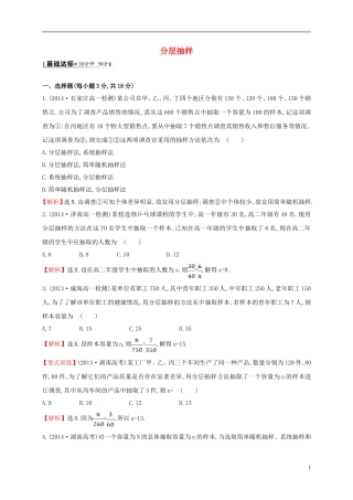 高中数学 第二章 统计 2.1.3 分层抽样课时提升作业2 新人教A版必修3-新人教A版高一必修3数学试题