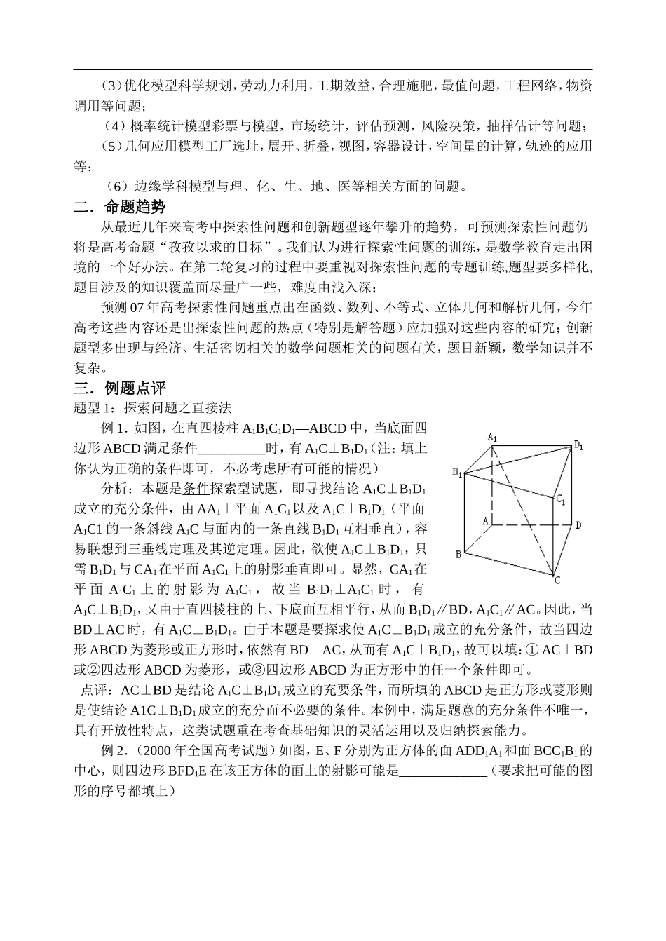 新课标人教版数学第十讲 新型问题解题策略_第2页
