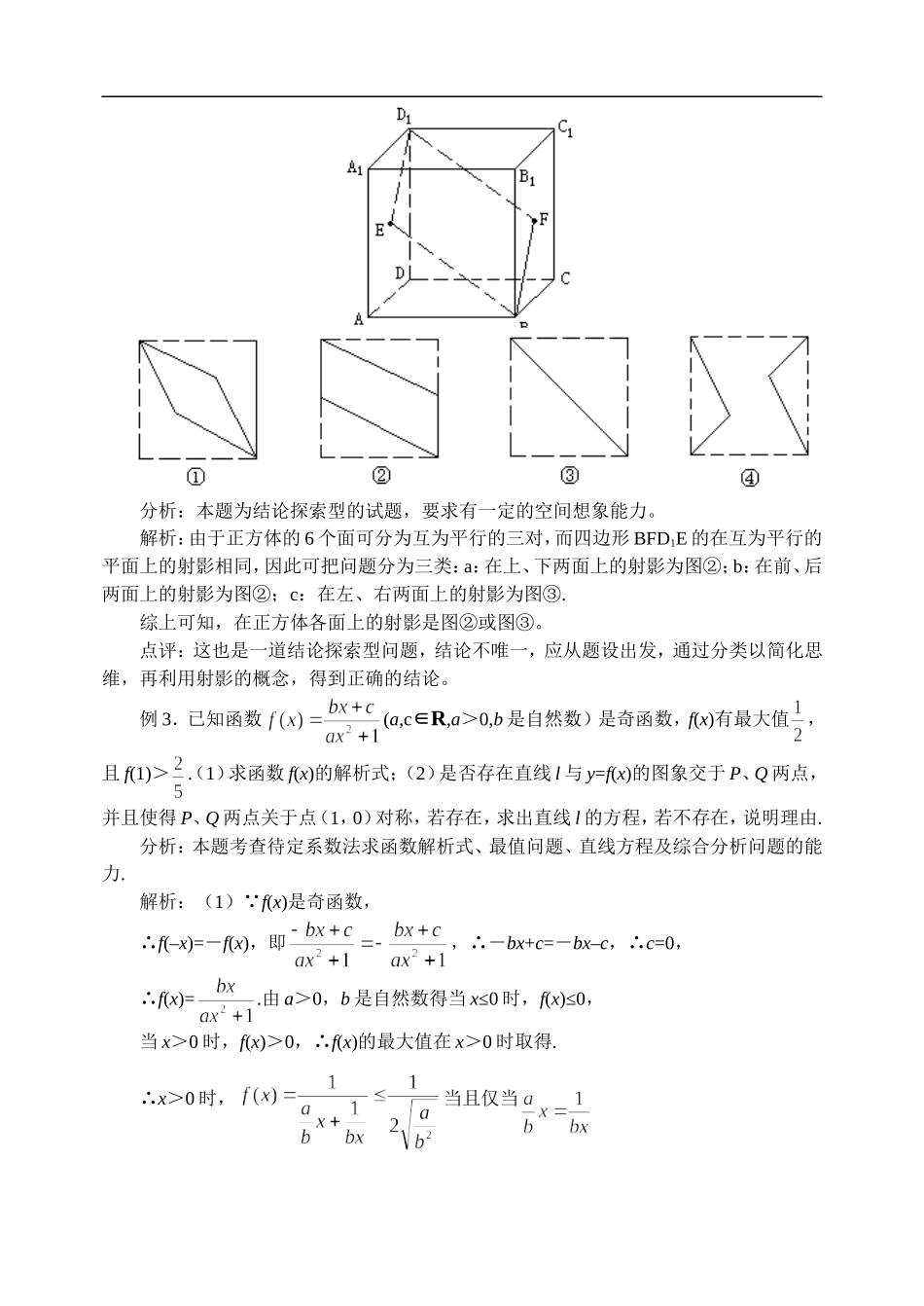 新课标人教版数学第十讲 新型问题解题策略_第3页