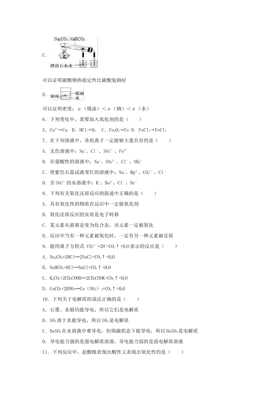 福建省三明市大田一中高一化学上学期第二次段考试卷（含解析）-人教版高一全册化学试题_第2页