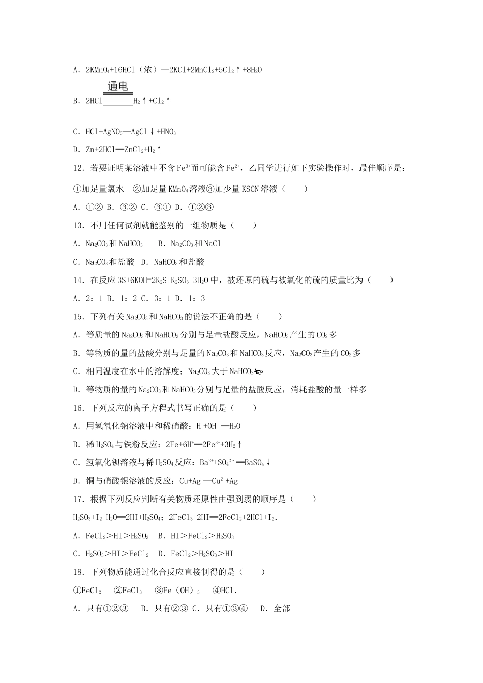 福建省三明市大田一中高一化学上学期第二次段考试卷（含解析）-人教版高一全册化学试题_第3页