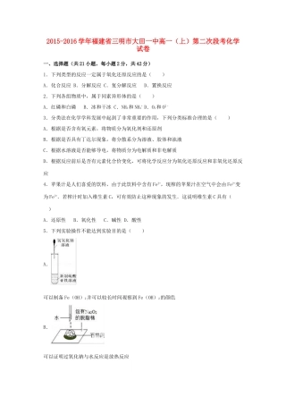 福建省三明市大田一中高一化学上学期第二次段考试卷（含解析）-人教版高一全册化学试题