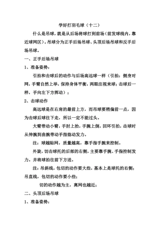 学好打羽毛球（十二）[1]