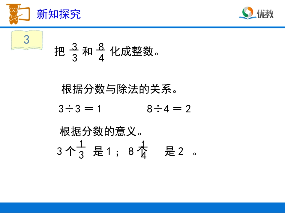 《把假分数化成整数或分数（例3）》教学课件_第3页