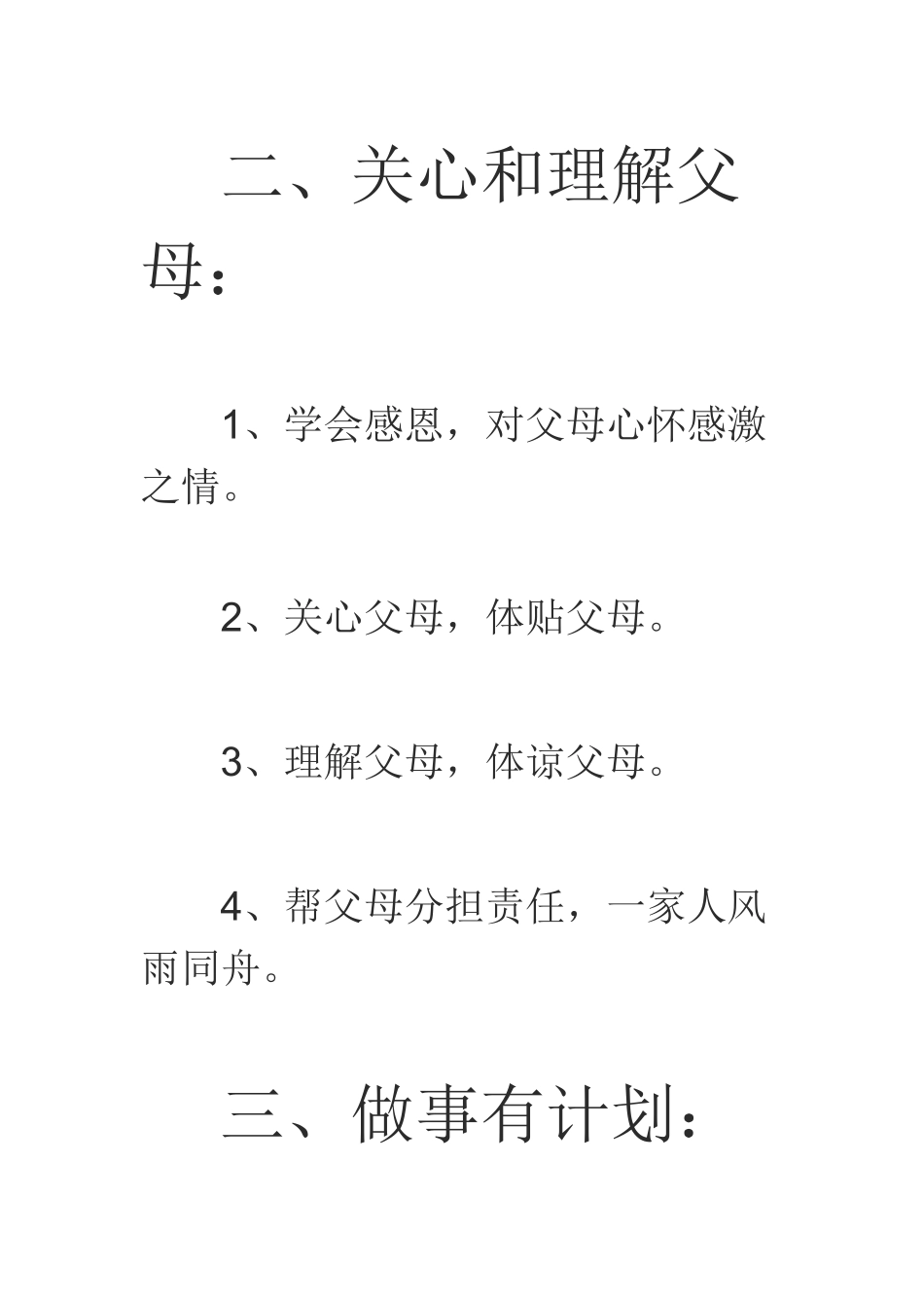 了孩子的未来谨记决定孩子命运的十二个习惯_第3页