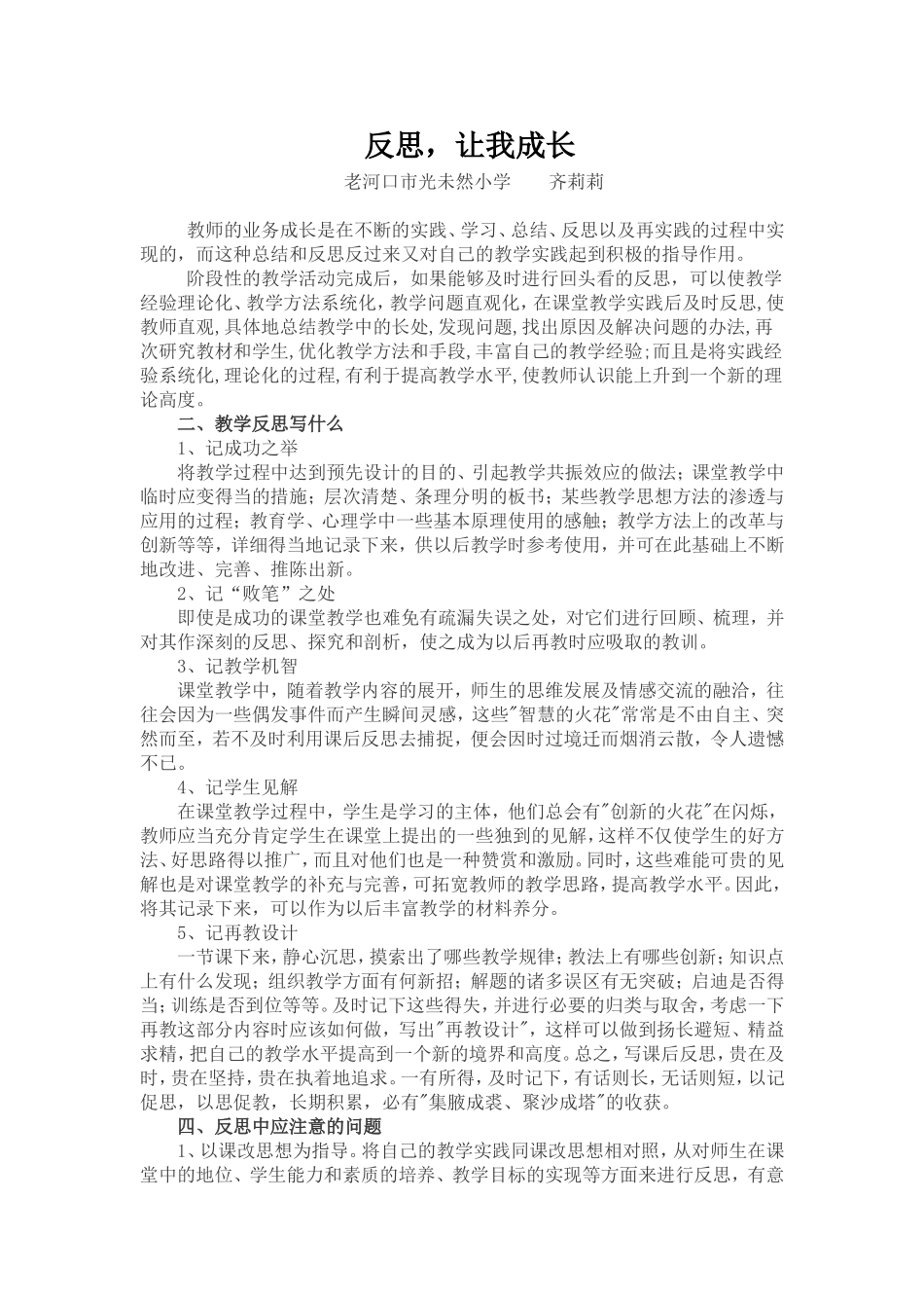反思，让我成长_第1页