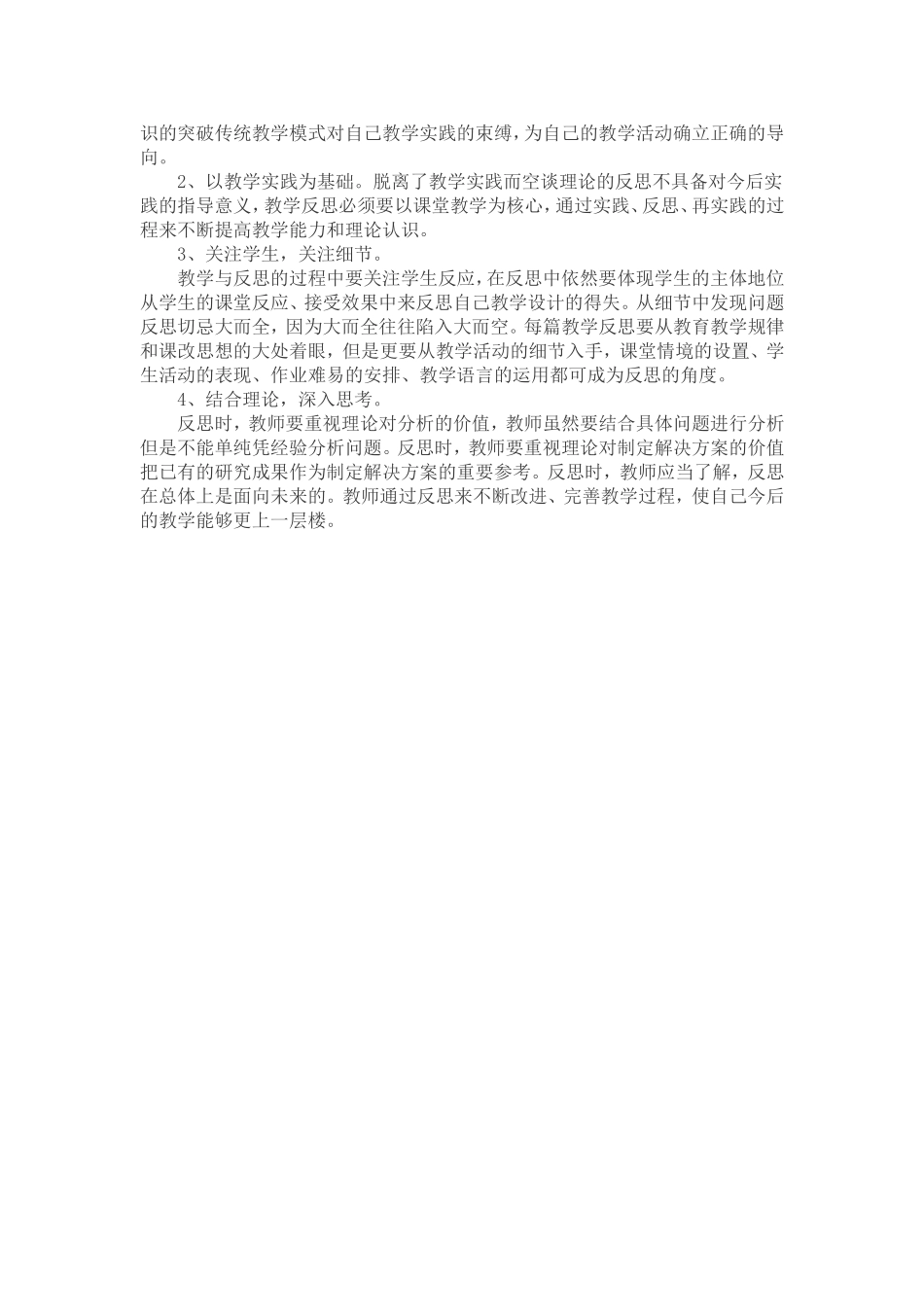 反思，让我成长_第2页