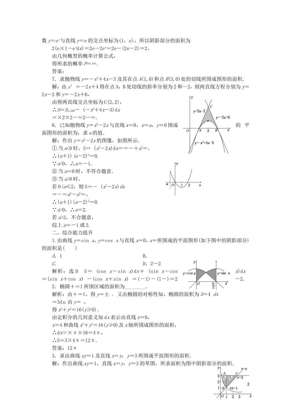 高中数学 课时跟踪检测（十六）定积分的简单应用 北师大版选修2-2-北师大版高二选修2-2数学试题_第2页