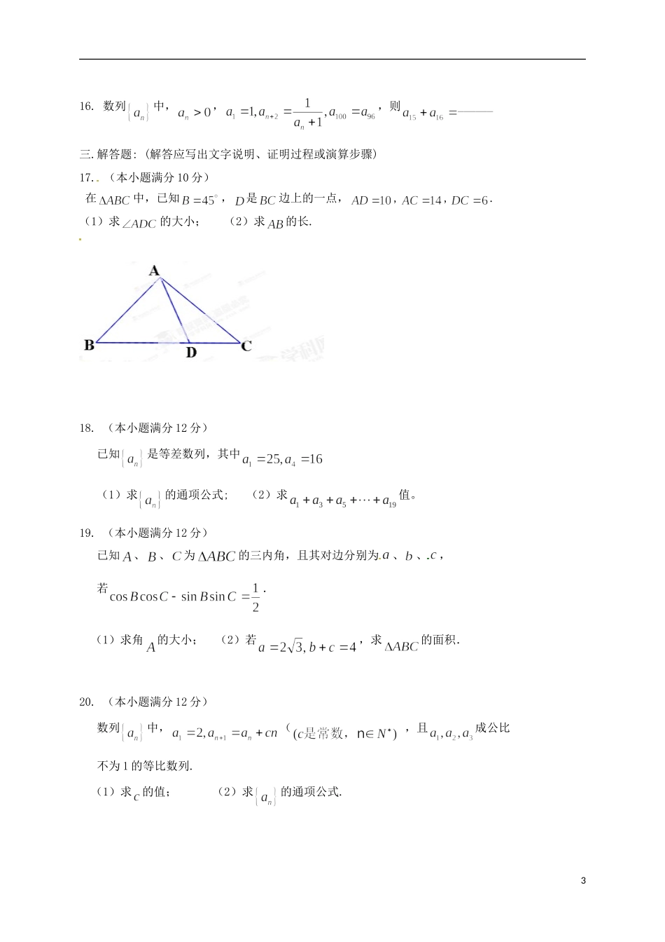 高中高二数学上学期期初考试试题 理-人教版高二全册数学试题_第3页