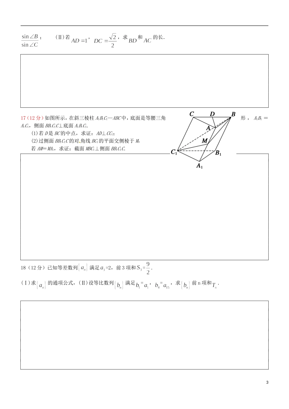 高中部高三数学12月月考试题 文-人教版高三全册数学试题_第3页