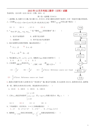 高中部高三数学12月月考试题 文-人教版高三全册数学试题