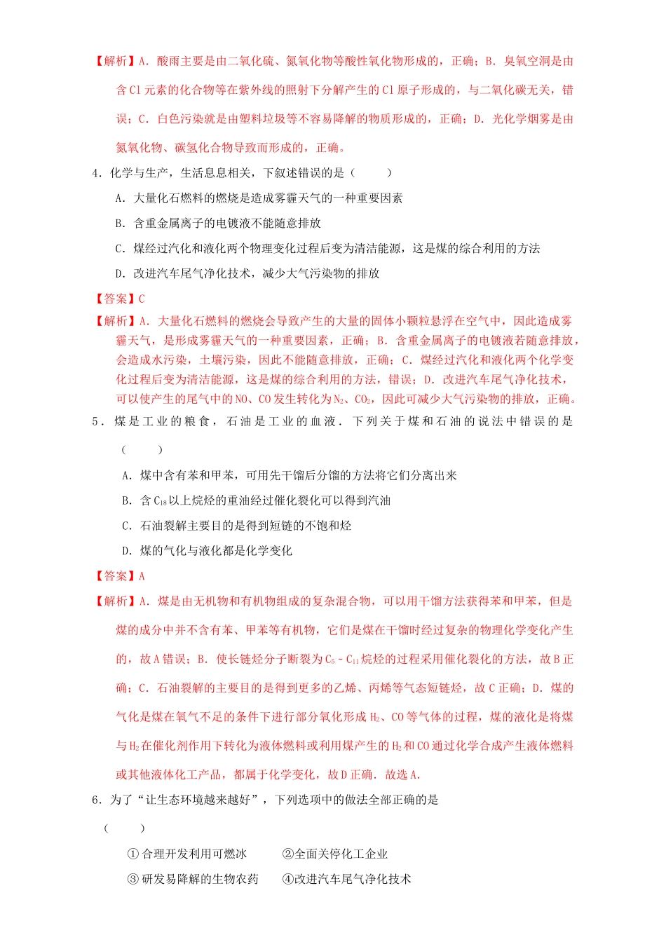 北京市高三化学一轮复习 4.6 资源综合利用 环境保护课时练习（含解析）-人教版高三全册化学试题_第2页